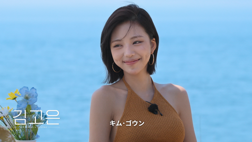 脱出おひとり島 5 女性メンバー キム・ゴウン 名前付き顔写真